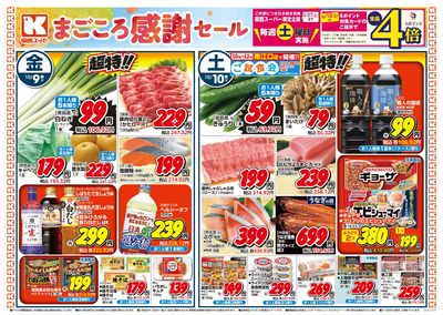 10/9~10/11おもて