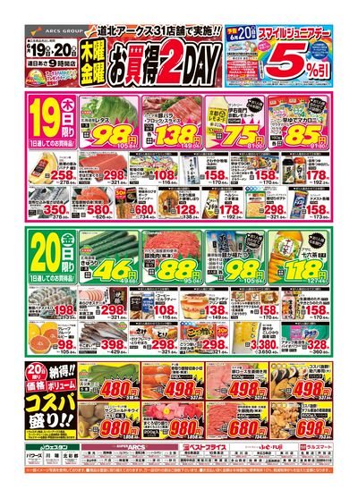 6/19-20日号 チラシ表