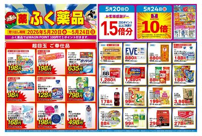 5月20日~5月24日の折込チラシをお届けします