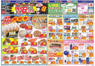 10月7日開始チラシ:表