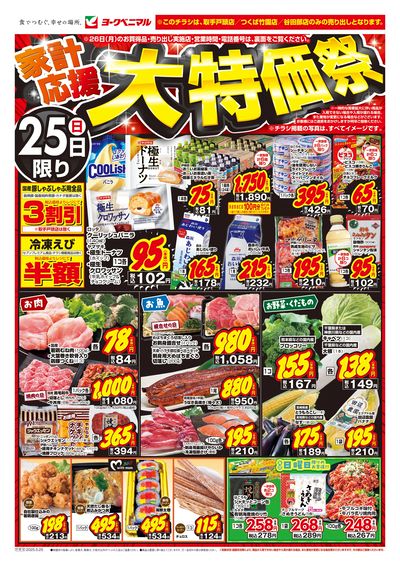 家計応援大特価祭 オモテ