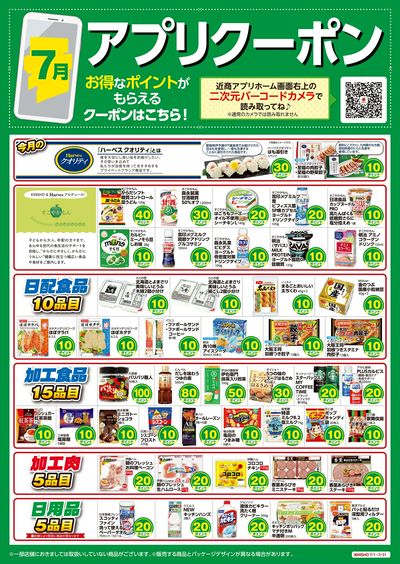 アプリクーポン