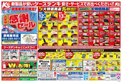 お客様感謝セール_おもて