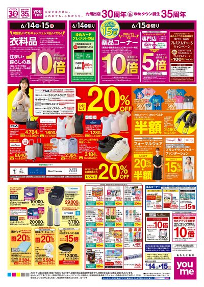 6/14号 【土日チラシ】15市 オモテ