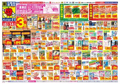 2/8~2/14チラシ オモテ