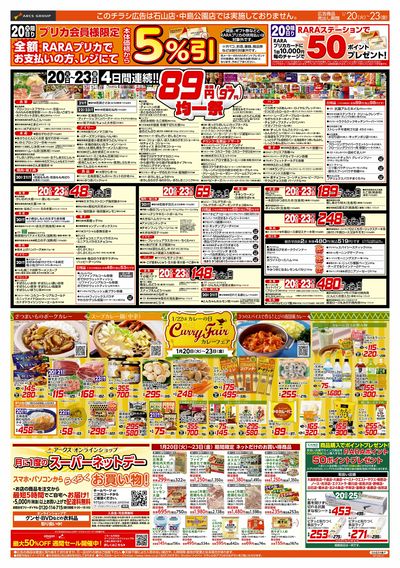 1/20-23   89・48円均一祭/カレーフェア/お惣菜の日