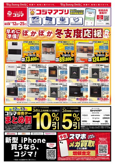 ぽかぽか冬支度応援