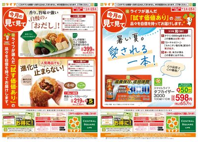 8/1(土)~今月の見て見て