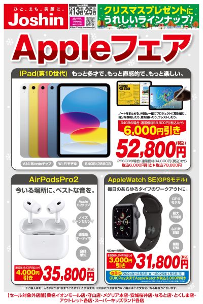 Appleフェア!