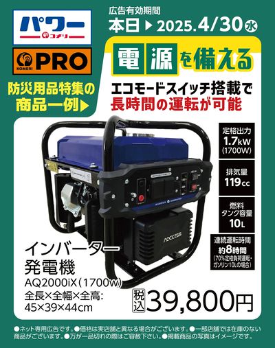 防災用品特集〈商品一例〉