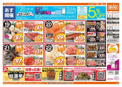 9/19週末チラシ(オモテ)