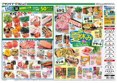 土曜朝市_ワクワク夏休み_表