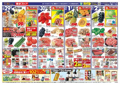 9/29-10/2のお買い得商品