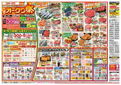 9月26日週末:おもて