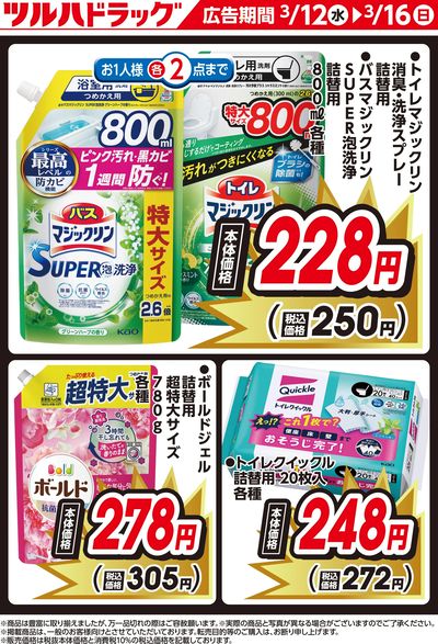 お買い得商品!