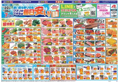 7月22日開始チラシ:表