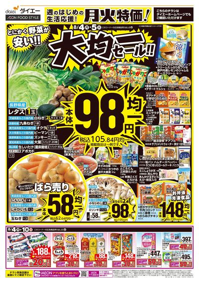 月火特価!大均一セール!!:オモテ