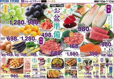 8月8日~8月10日チラシ:おもて