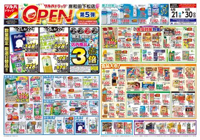 6/21号 ツルハドラッグ 岸和田下松店OPEN〈第5弾〉 オモテ