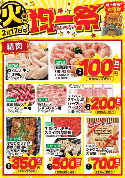 爆裂市!! 火曜日 均一祭②