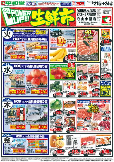 7/21(火)~パワーアップ生鮮市【表面】