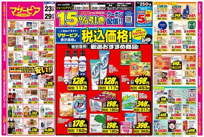 ご存じですか?マザーピアの表示価格は税込価格!(表)