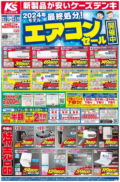 新製品が安いケーズデンキ_おもて