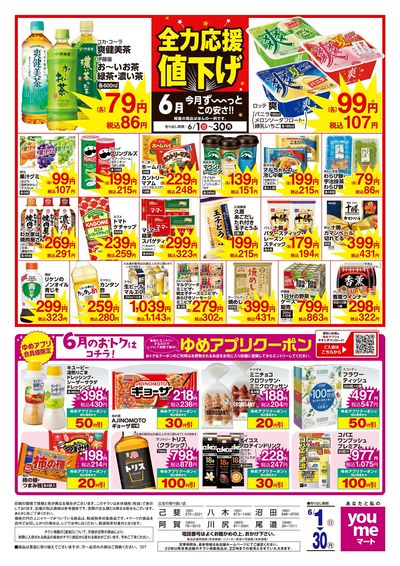 6/1号 月間チラシ ウラ