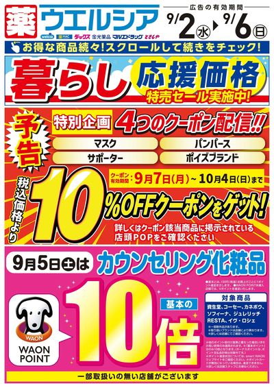 9月2日号