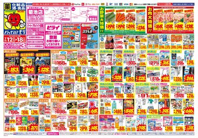7/12~7/18チラシ オモテ
