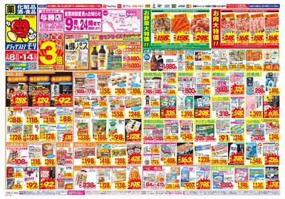 3/8~3/14チラシ オモテ