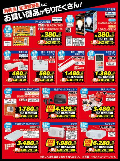 消耗品・生活最寄品などお買い得品がもりだくさん!