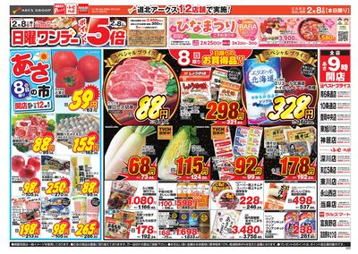 2/8日号 チラシ表