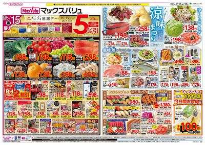 5/15号 G.G感謝デー/涼味まつり:オモテ