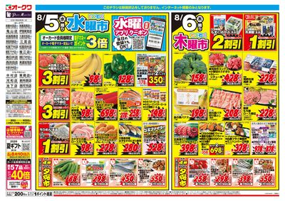 8月5日週中:おもて