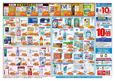 11月12日号店舗限定号外セール:ウラ