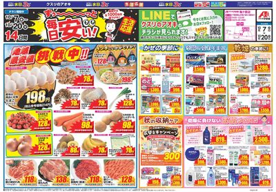 10月7日開始チラシ:表