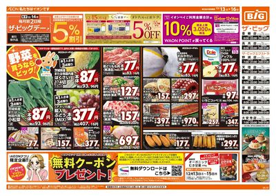 12/13週末チラシ(オモテ)