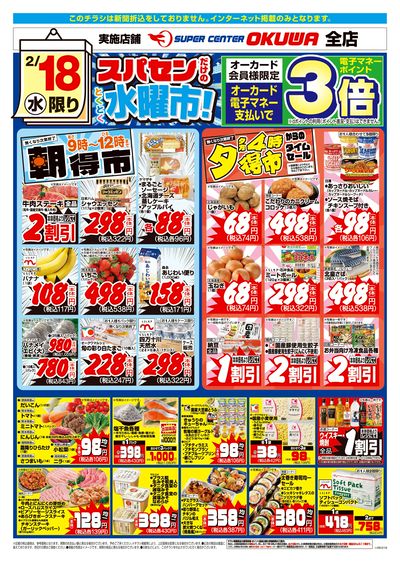 2月18日:スパセン水曜市