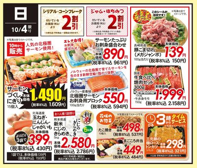 10/4(日)のお得情報