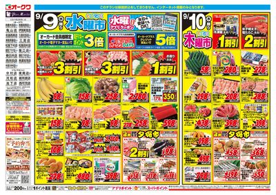 9月9日週中:おもて