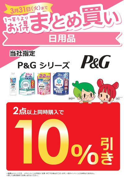 【日用品取扱い店舗】まとめ買いがお得