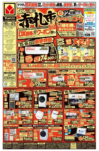 破格の安さ赤札市(おもて)