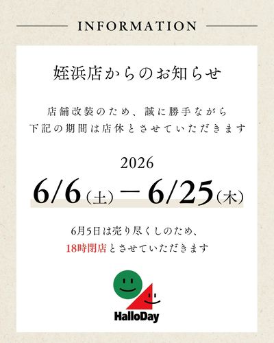 姪浜店より改装に伴う臨時休業のお知らせ