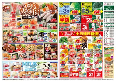 11/15(土)~11/21(金)チラシ