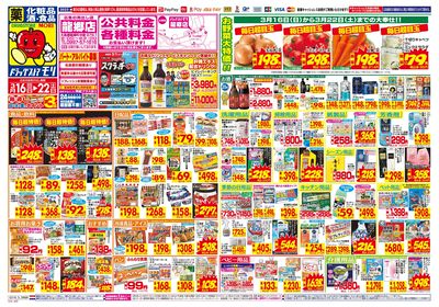 3/16~3/22チラシ オモテ