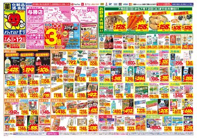 7/6~7/12チラシ オモテ