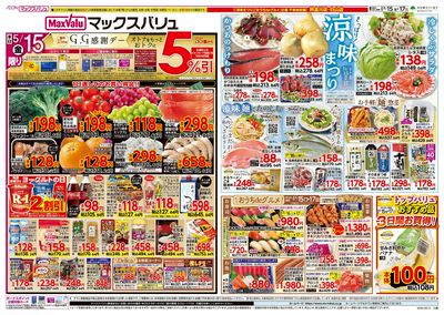 5/15号 G.G感謝デー/涼味まつり:オモテ