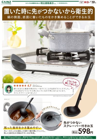 先がつかないスクレーパー付きお玉