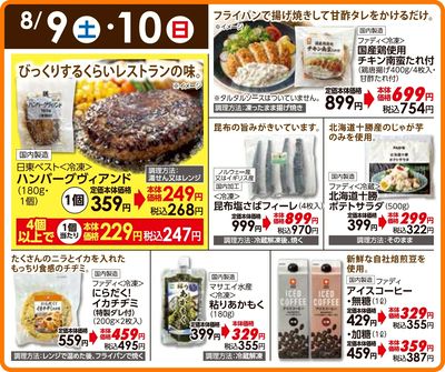 8/9(土)・8/10(日)日替わりご奉仕品